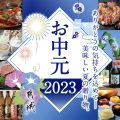 【2023年度】都城市ふるさと納税 お中元ギフト受付スタート