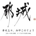 【都城市ふるさと納税】早期受付のお知らせ